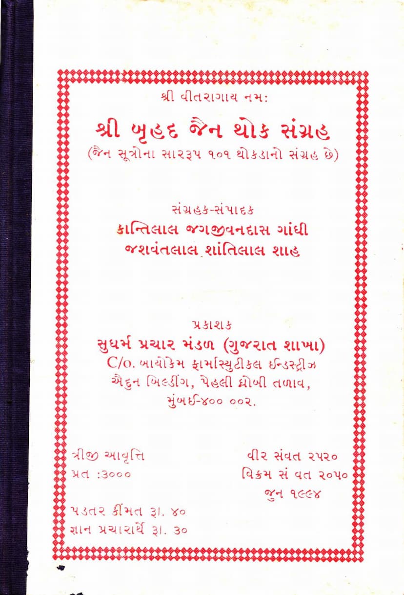 First page of Bruhad Jain Thoak Sangraha