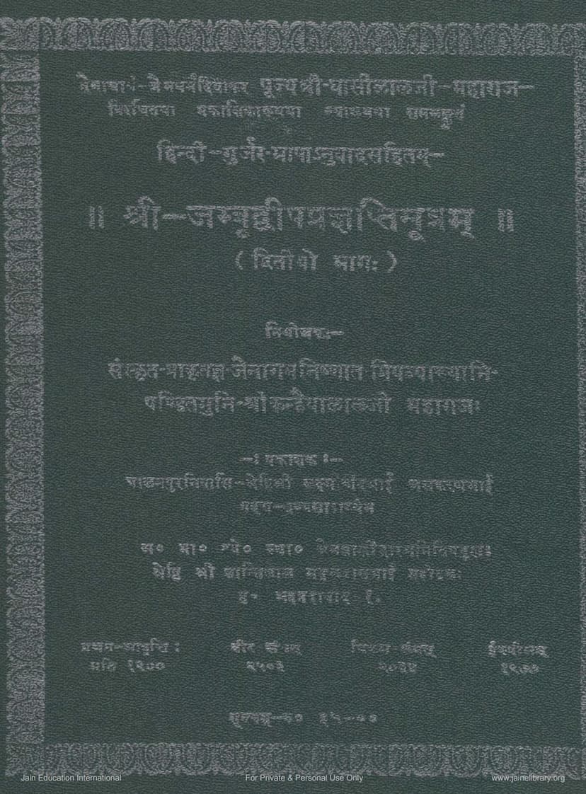First page of Agam 18 Upang 07 Jambudveep Pragnapti Sutra Part 02 Sthanakvasi