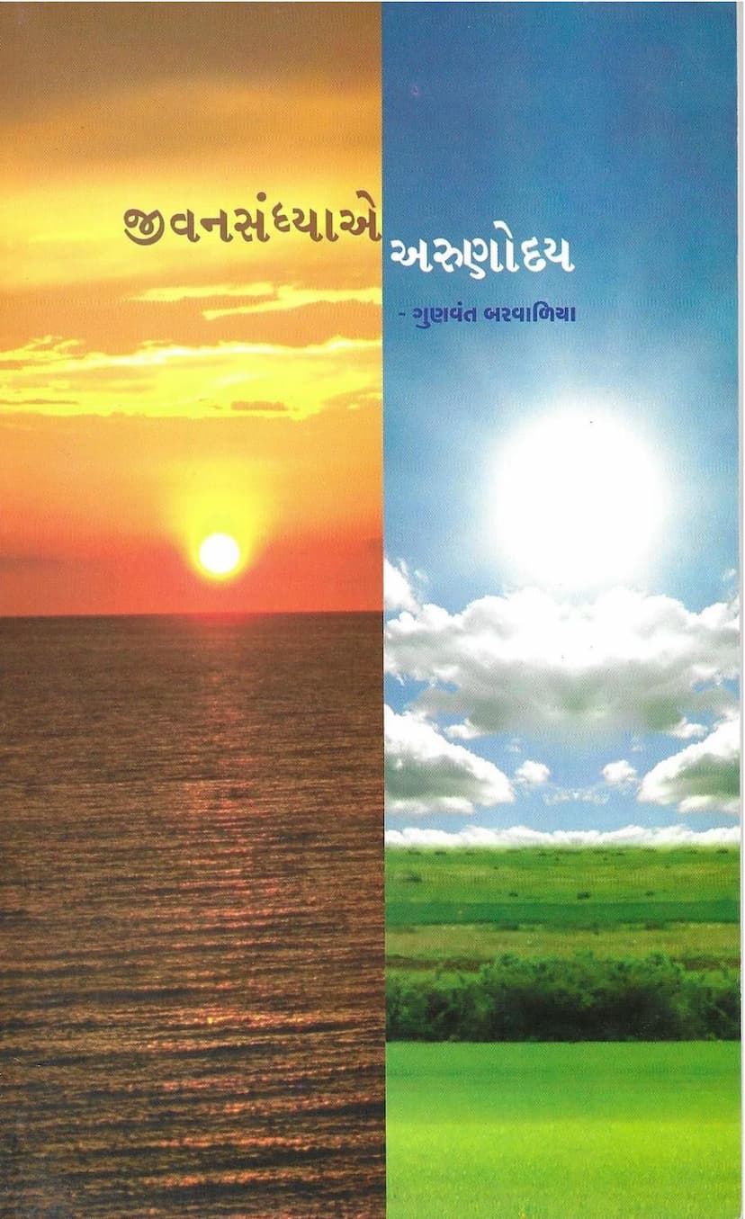 First page of Jivan Sandhyae Arunoday