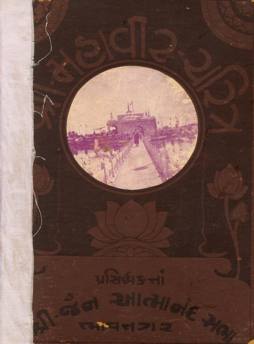 First page of Mahavir Charitra Bhashantar