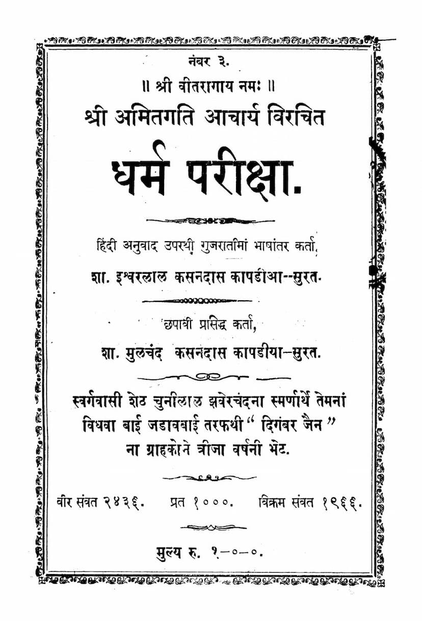 First page of Dharmpariksha