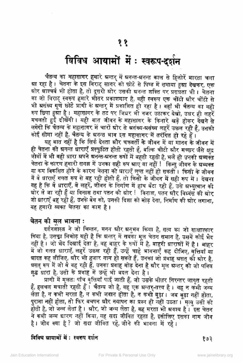 First page of Vividh Aayamo Me Swarup Darshan