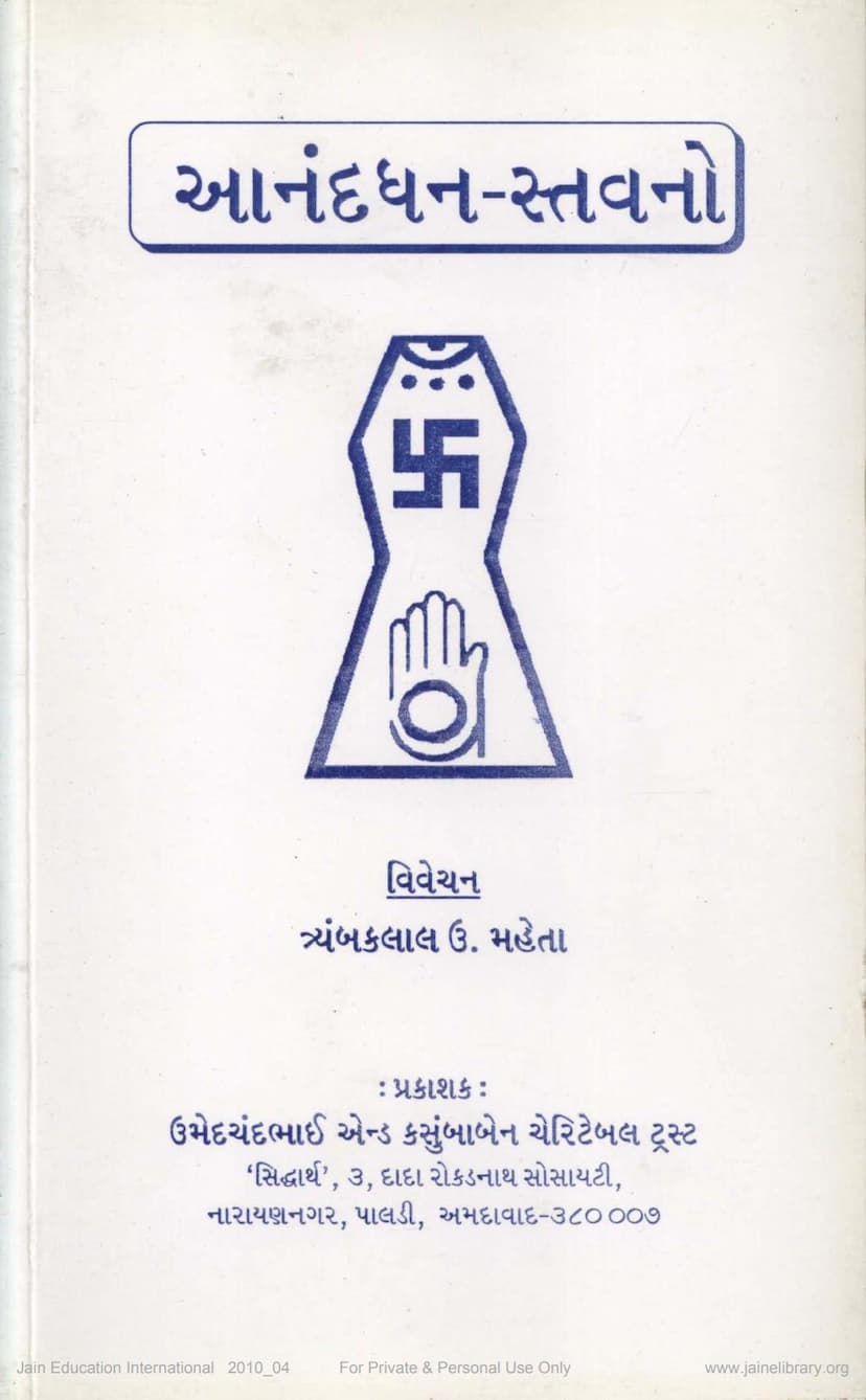 First page of Anandghan Stavano