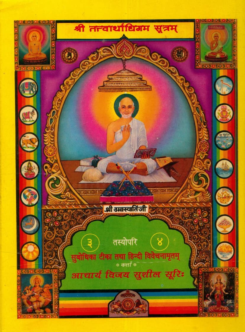 First page of Tattvarthadhigam Sutraam Tasyopari Subodhika Tika Tatha Hindi Vivechanamrut Part 03 04