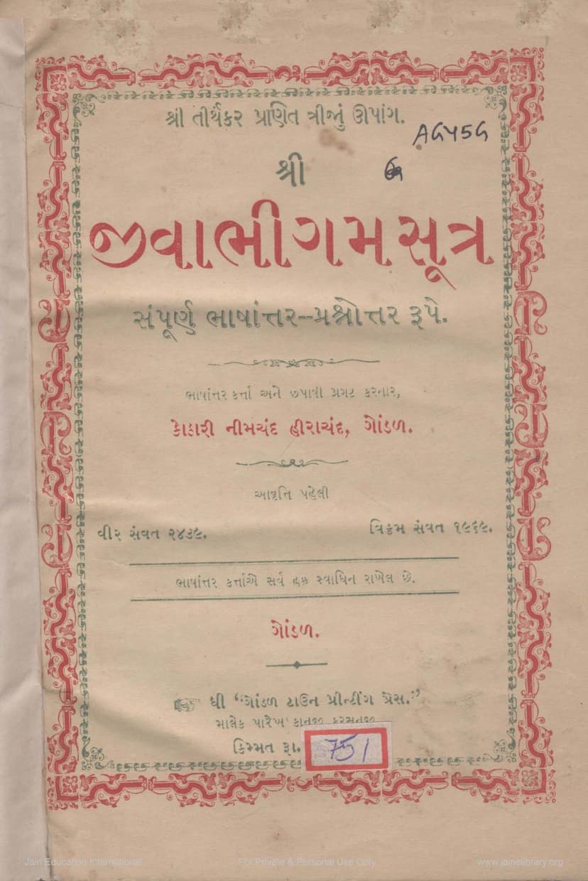 First page of Agam 14 Upang 03 Jivabhigam Sutra