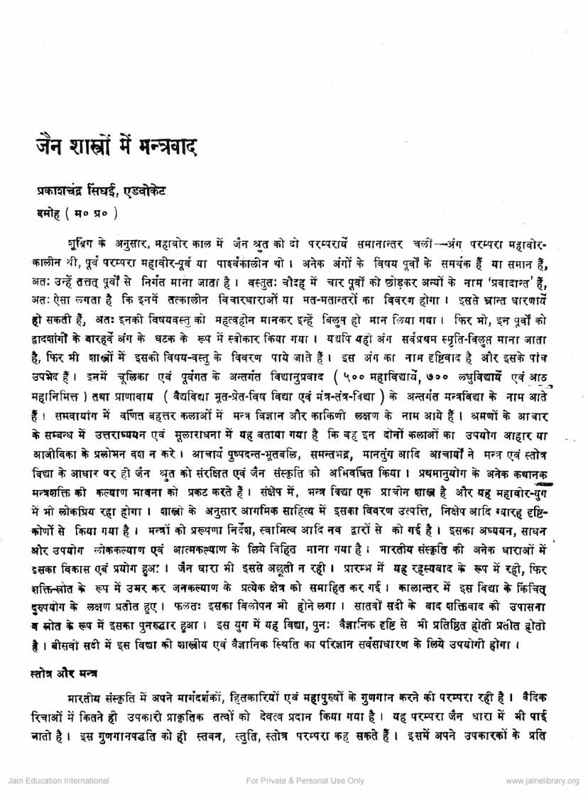 First page of Jain Shastro Me Mantravad