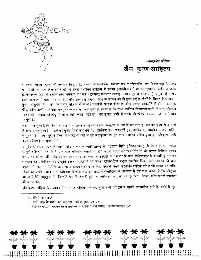 First page of Jain Krushna Sahitya