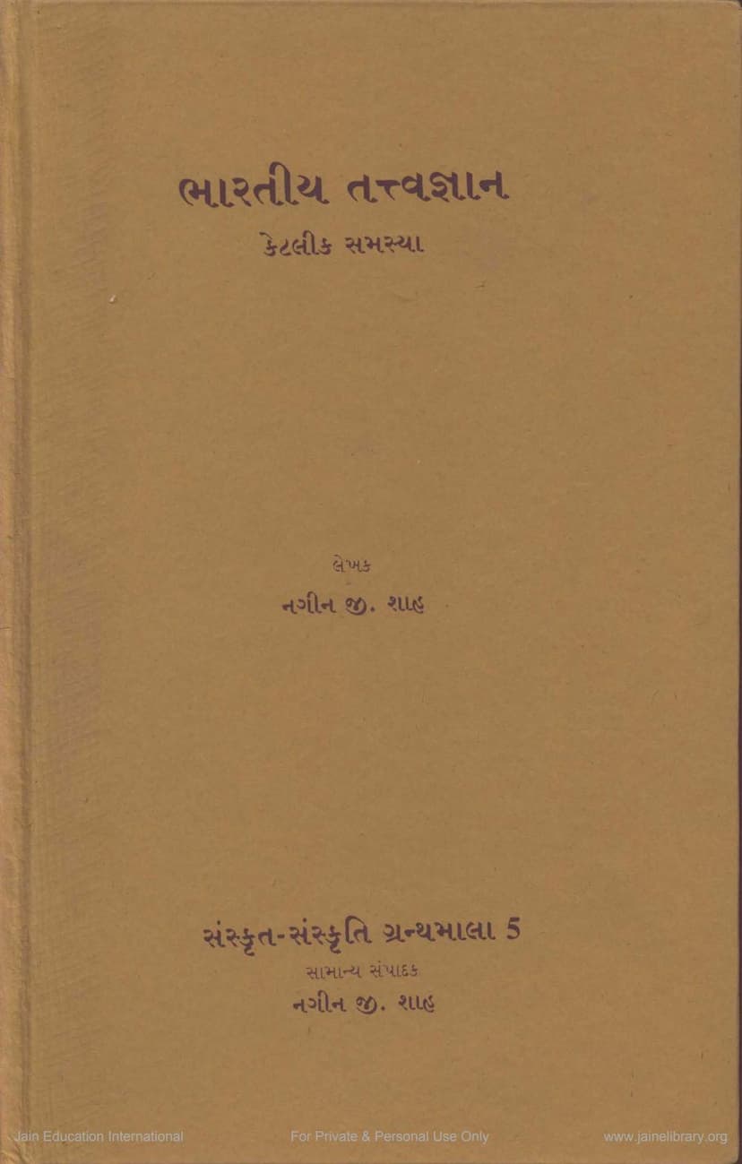 First page of Bharatiya Tattvagyan