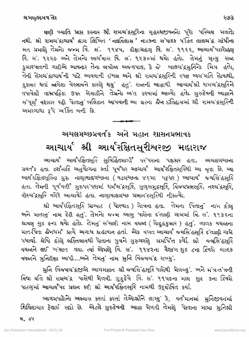 First page of Aryarakshitsuri