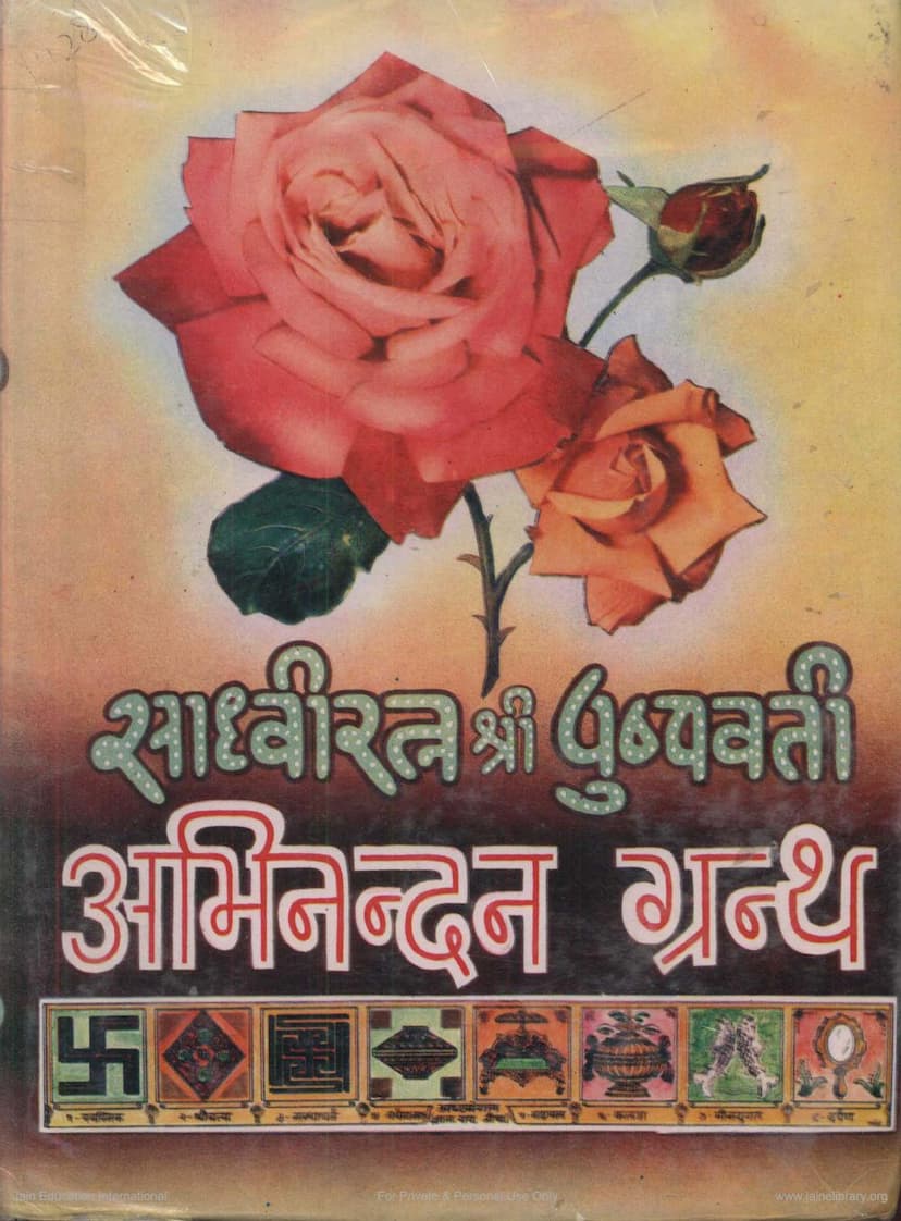 First page of Sadhviratna Pushpvati Abhinandan Granth