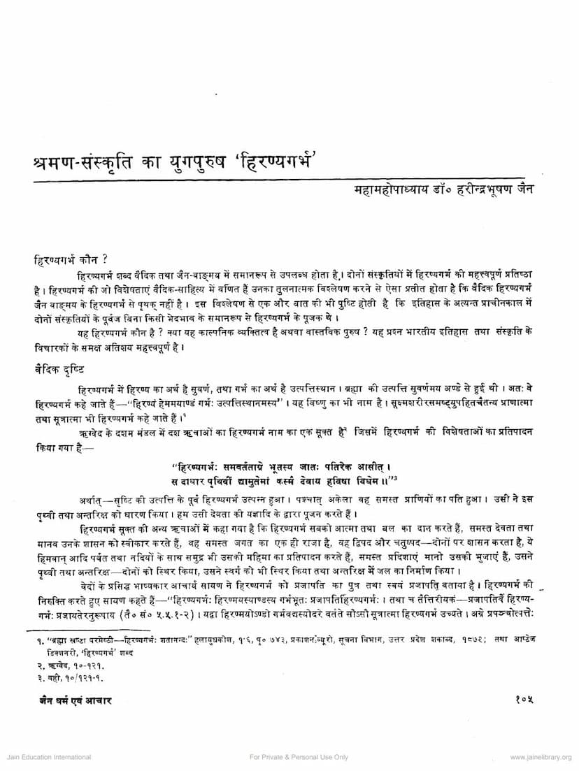 First page of Shraman Sanskruti Ka Yuga Purush Hiranyagarbh