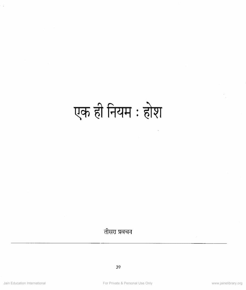 First page of Mahavir Vani Lecture 30 Ek Hi Niyam Hosh