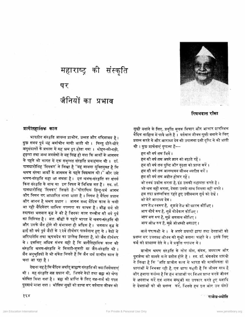 First page of Maharashtra Ka Sanskruti Par Jainiyo Ka Prabhav