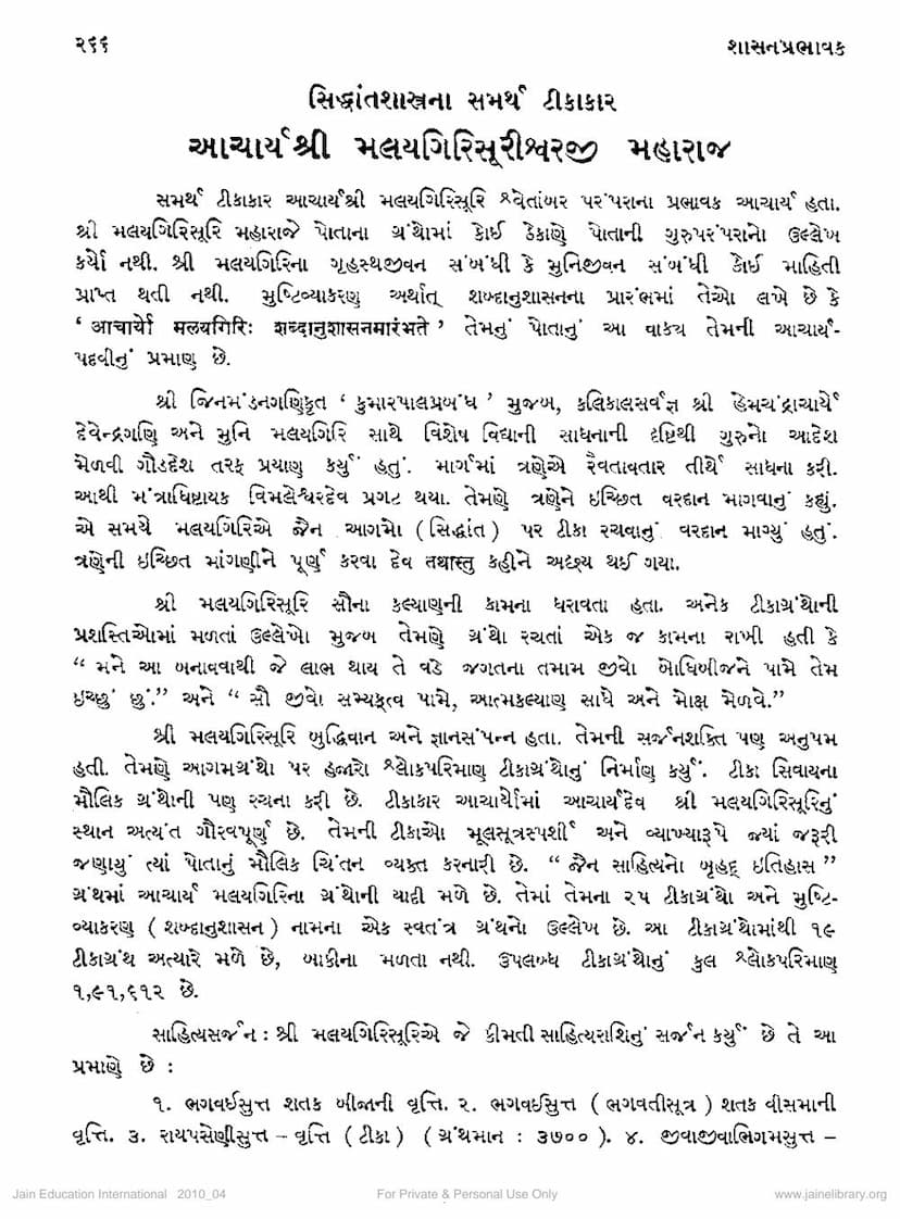 First page of Malayagirisuri