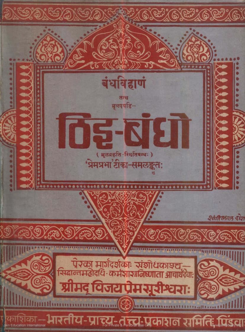 First page of Thiaibandho