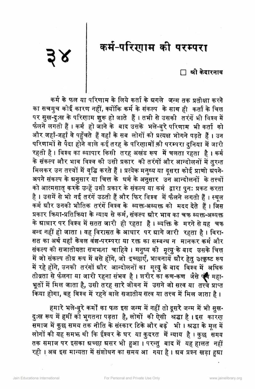 First page of Karm Parinam Ki Parampara