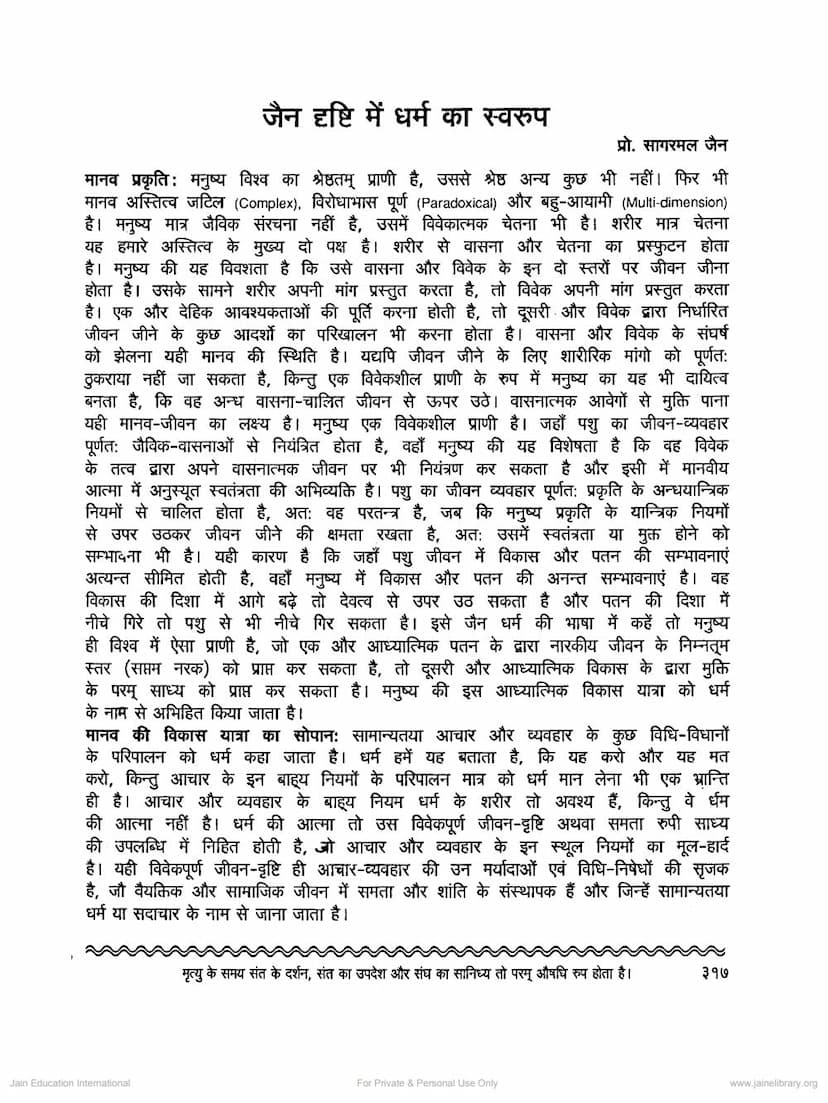 First page of Jain Drushti Me Dharm Ka Swarup