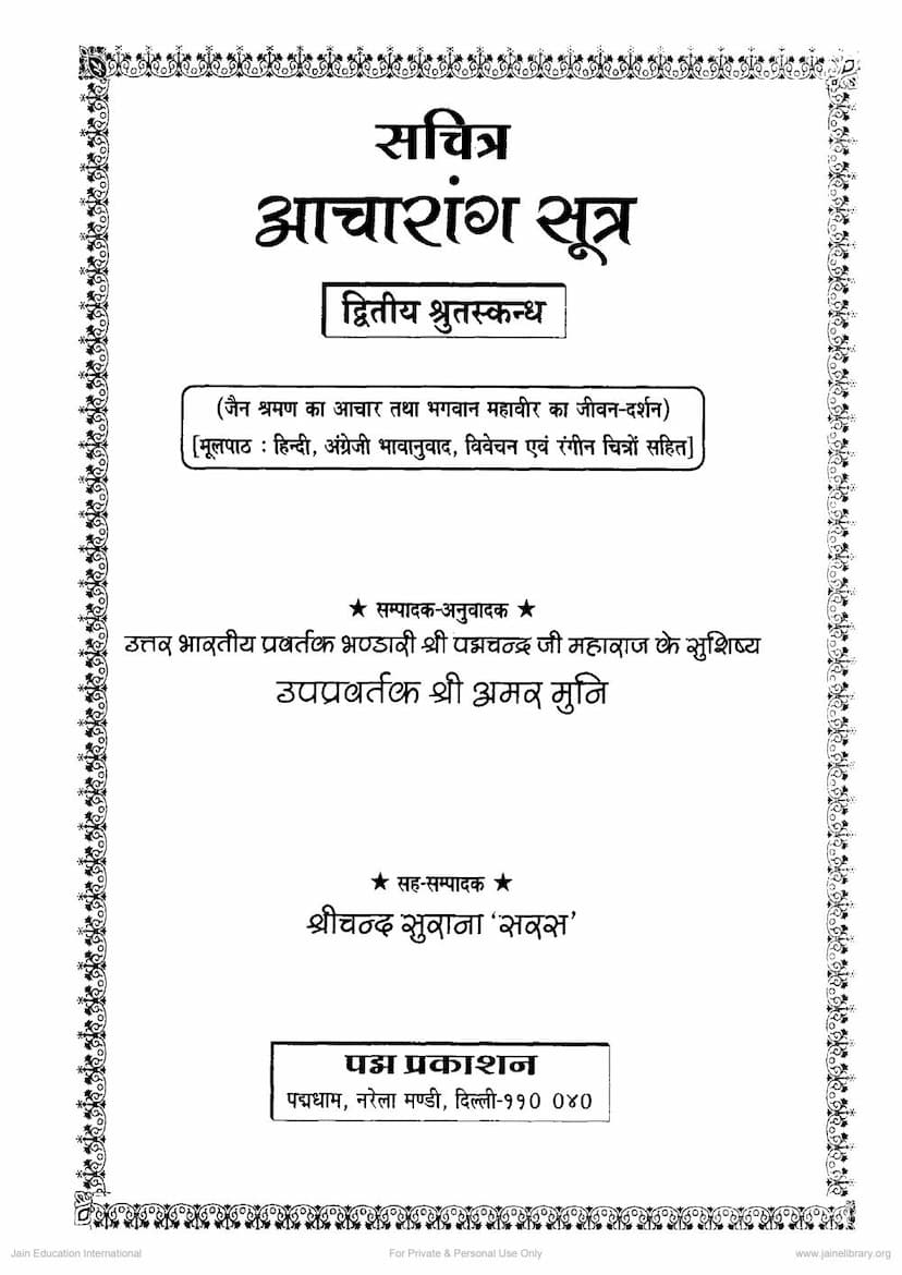 First page of Agam 01 Ang 02 Acharanga Sutra Part 02 Sthanakvasi