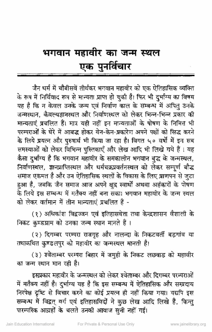 First page of Mahavir Janma Sthal