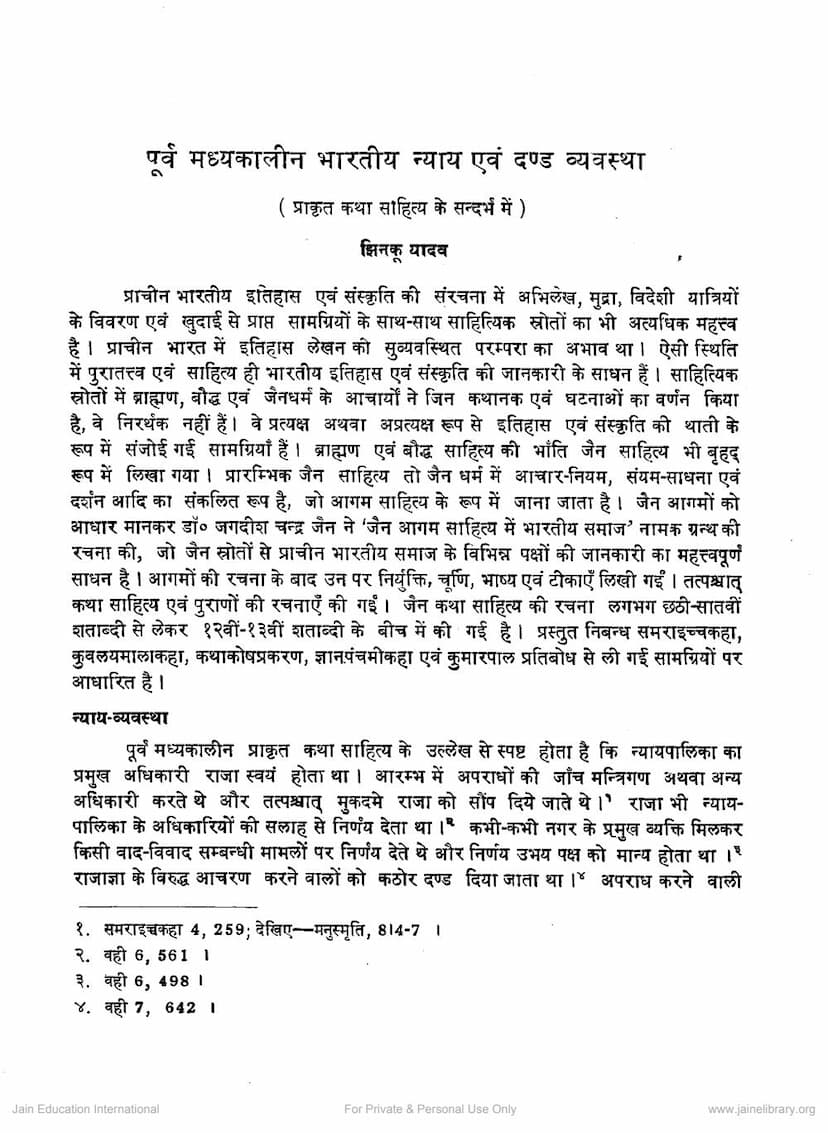 First page of Purva Madhyakalin Bharatiya Nyaya Evam Dand Vyavastha