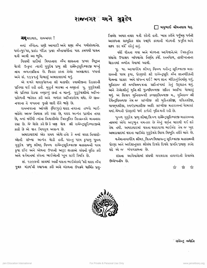 First page of Rajnagar Ane Gurudev