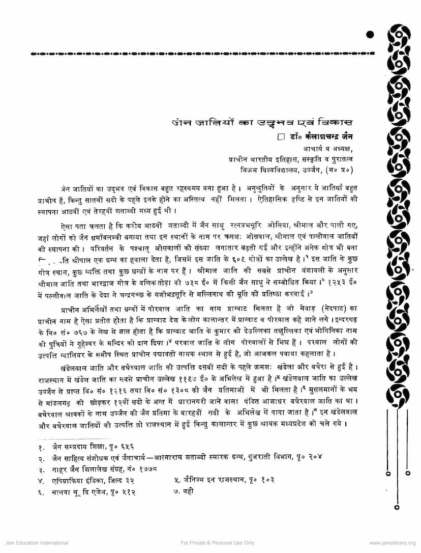 First page of Jain Jatiyo Ka Udbhav Evam Vikas