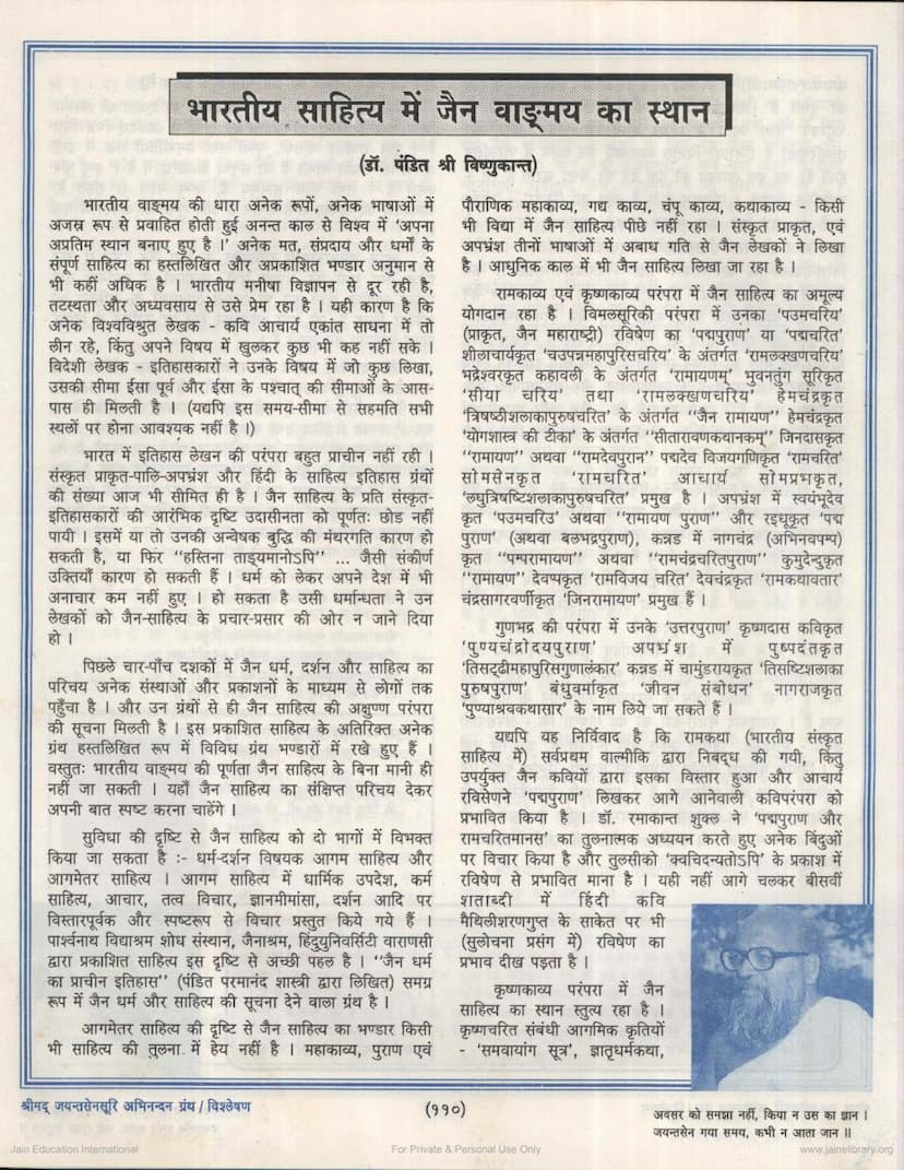 First page of Bharatiya Sahitya Me Jain Vangamaya Ka Sthan