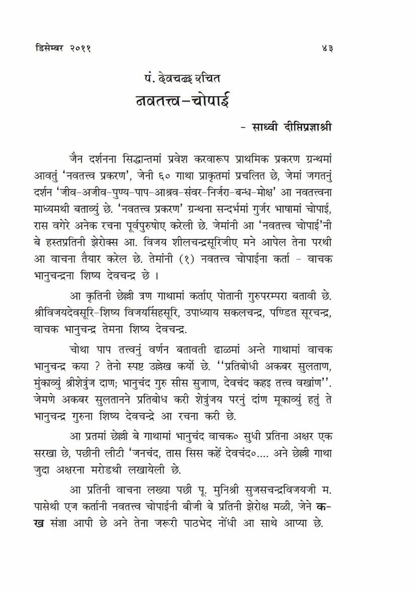 First page of Navtattva Chopai