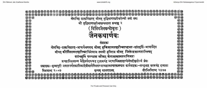 First page of Jain Katharnava
