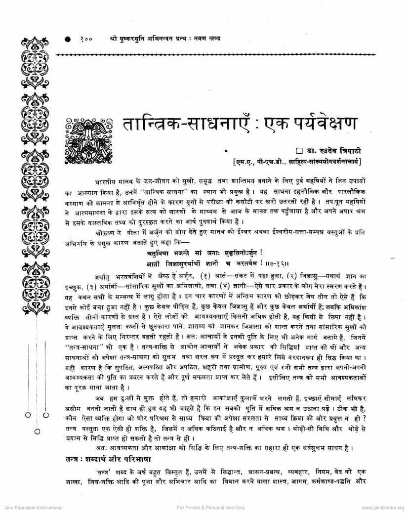 First page of Tantrik Sadhnaye Ek Paryavekshan