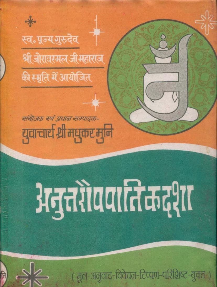 First page of Agam 09 Ang 09 Anuttaropapatik Sutra Stahanakvasi