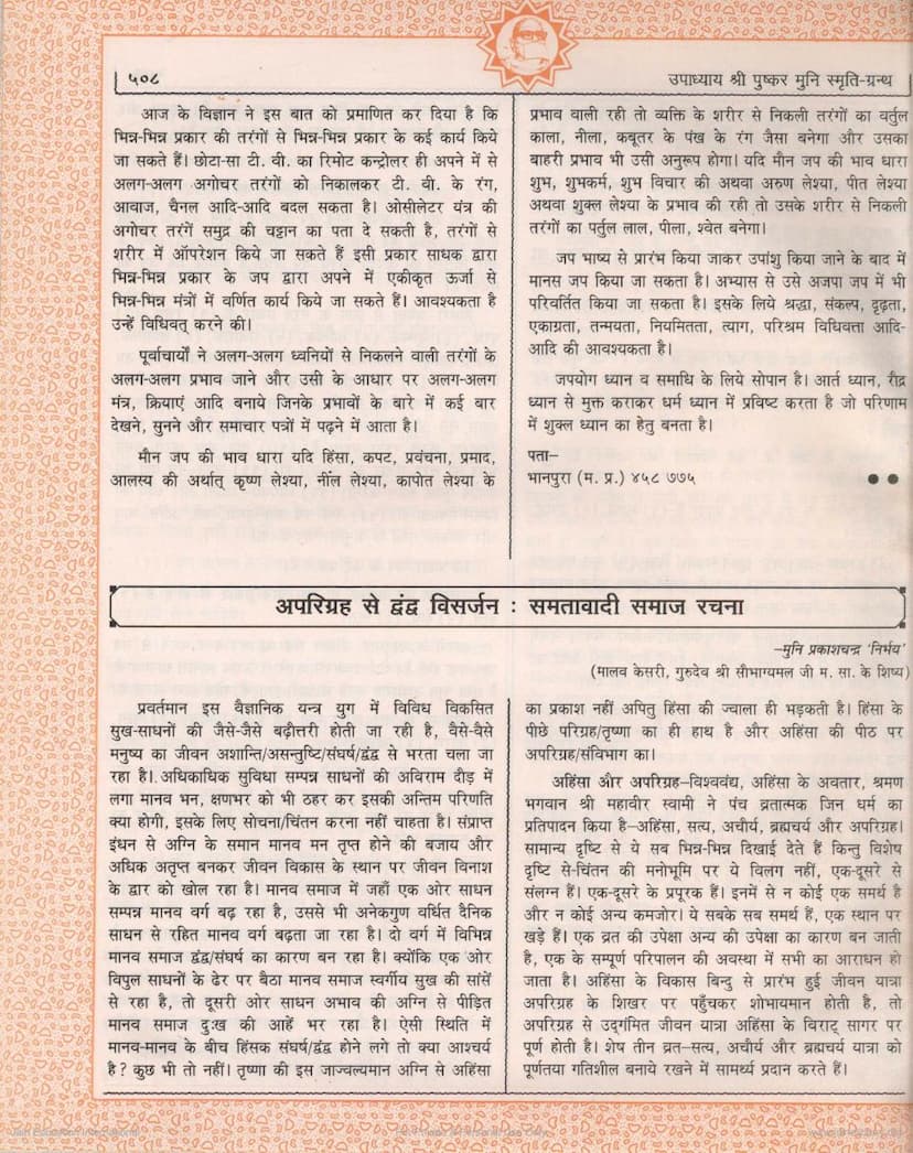 First page of Aparigraha Se Dwandwa Visarjan Samtavadi Samaj Rachna