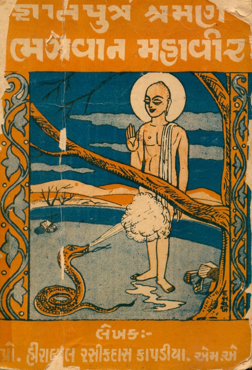 First page of Gyatputra Shraman Bhagwan Mahavir