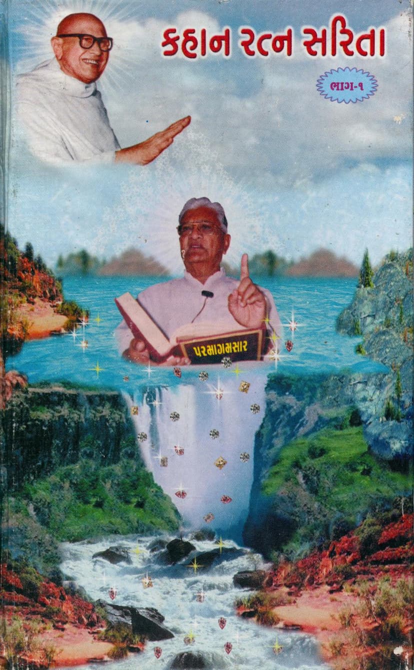 First page of Kahan Ratna Sarita