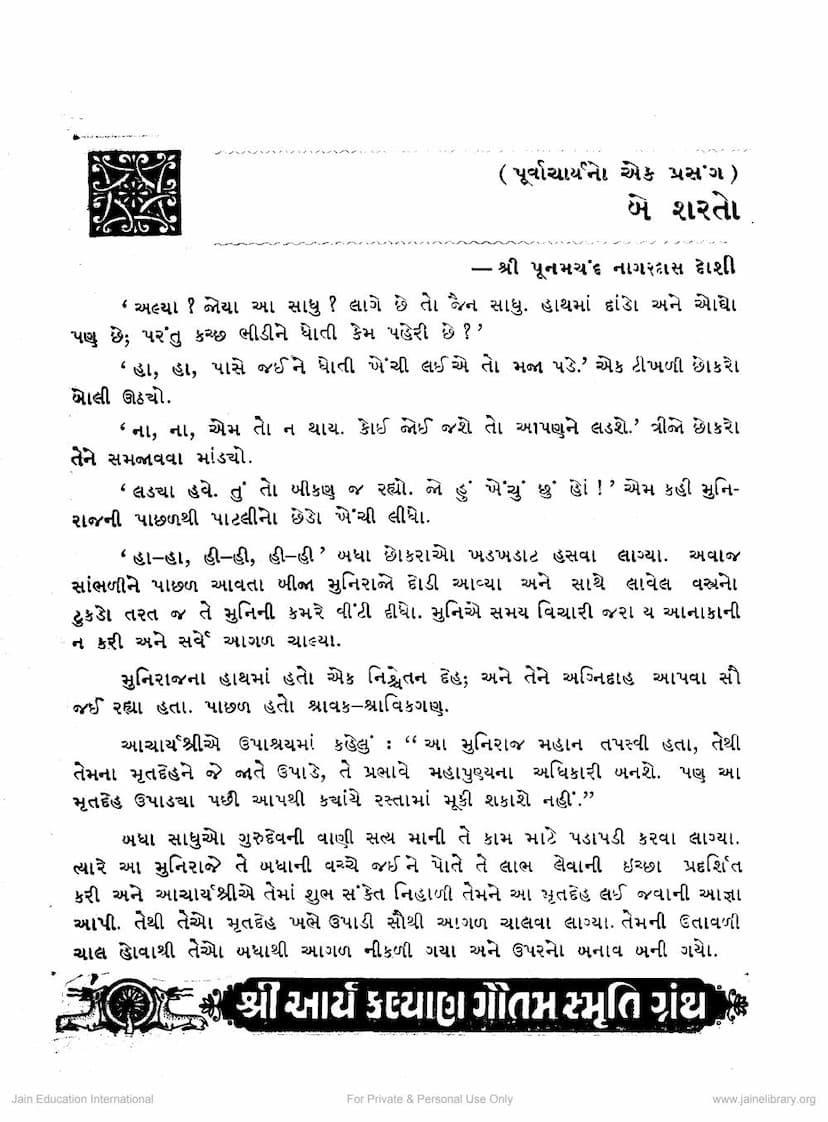 First page of Be Sharato