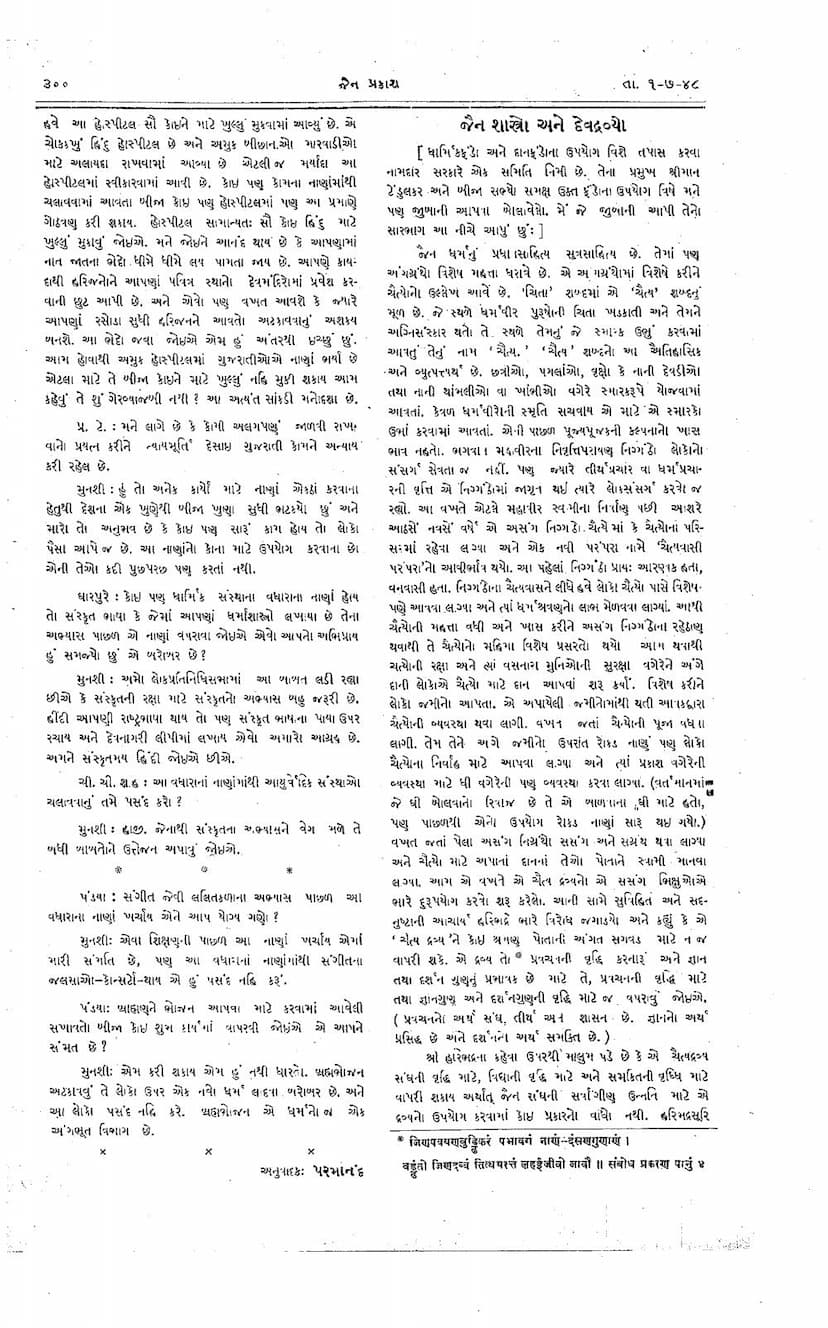 First page of Dev Dravya Ane Jain Shastro
