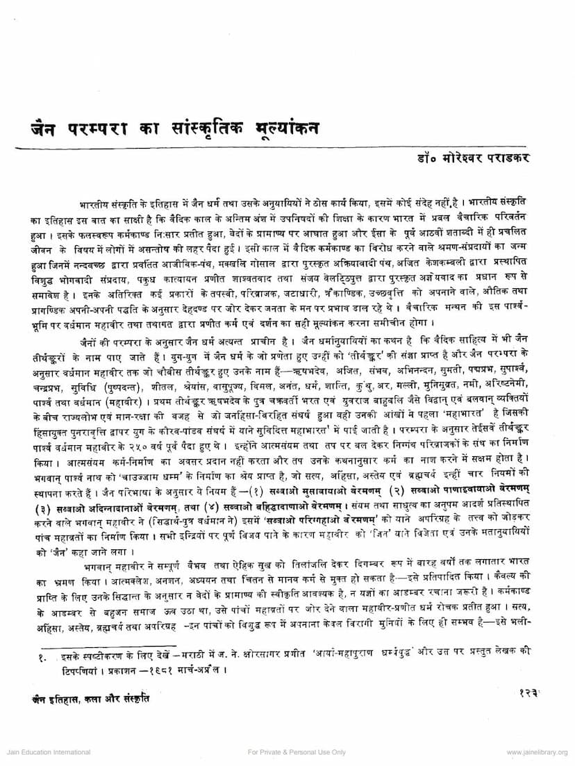 First page of Jain Parampara Ka Sanskrutik Mulyankan
