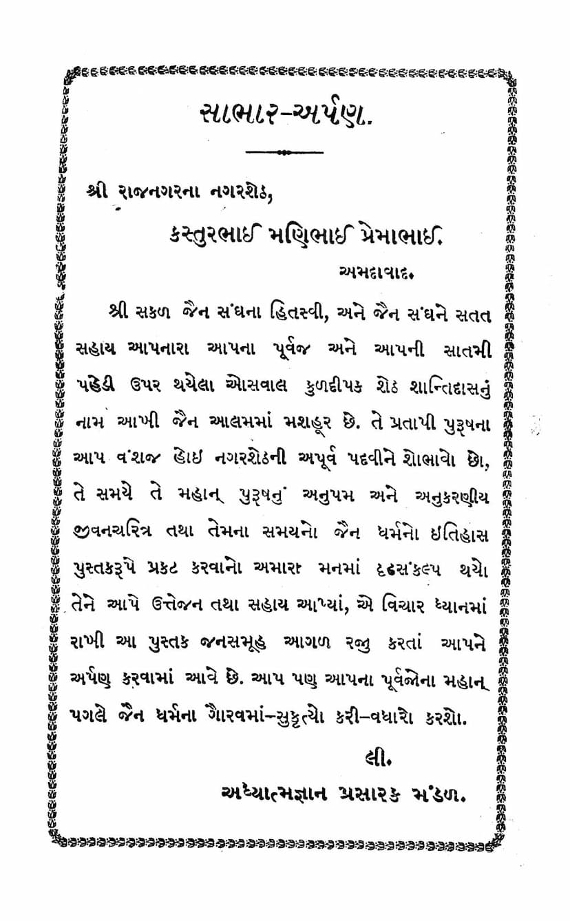 First page of Shreshthivarya Shantidas