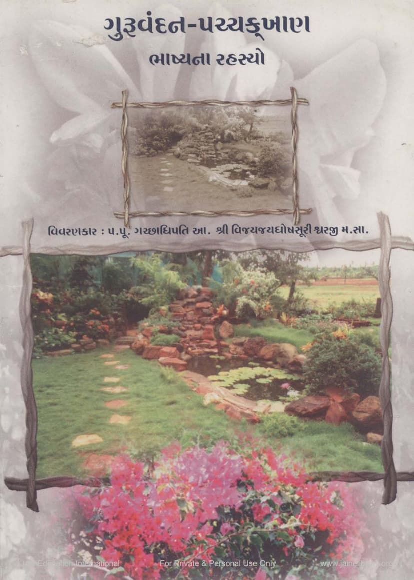 First page of Guruvandan Pacchakhana