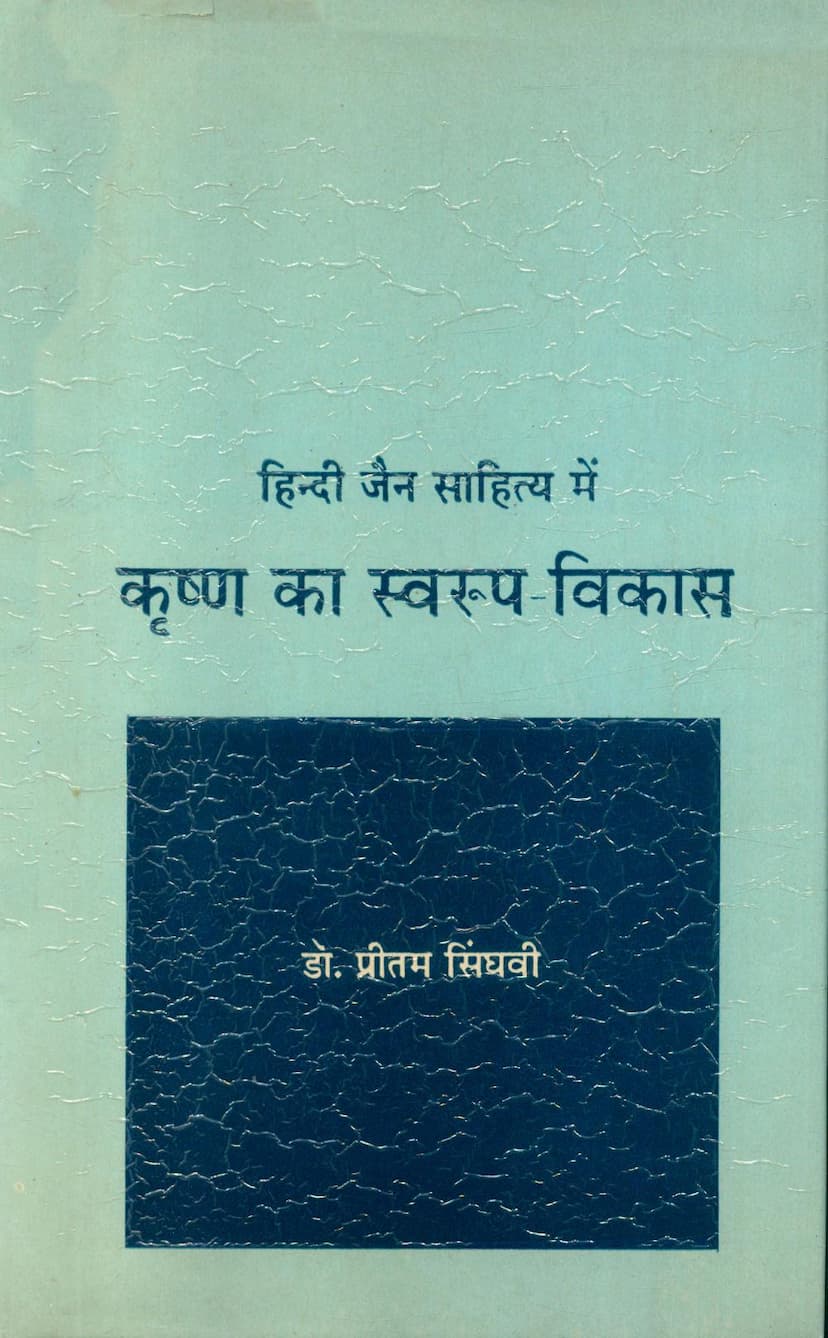 First page of Hindi Jain Sahitya Me Krishna Ka Swarup Vikas