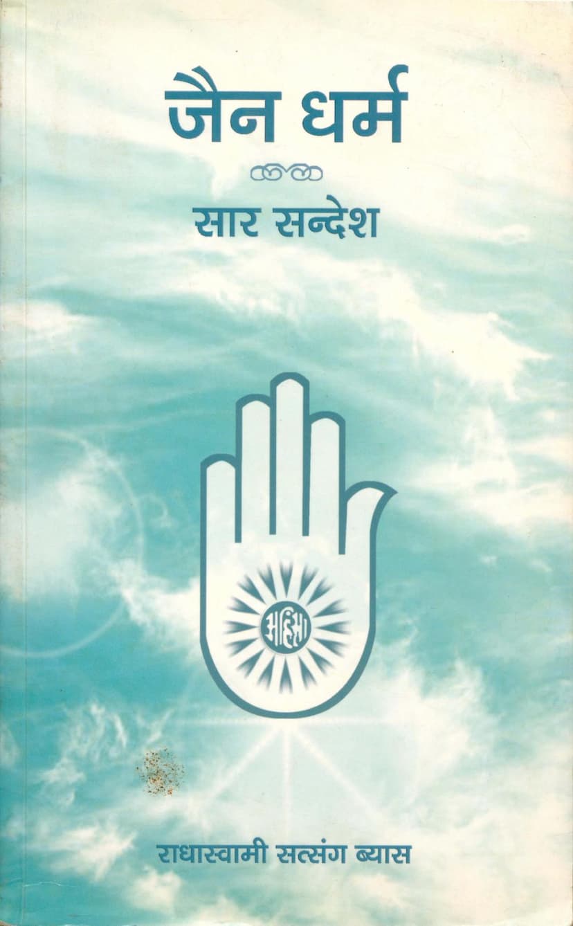 First page of Jain Dharm Sar Sandesh