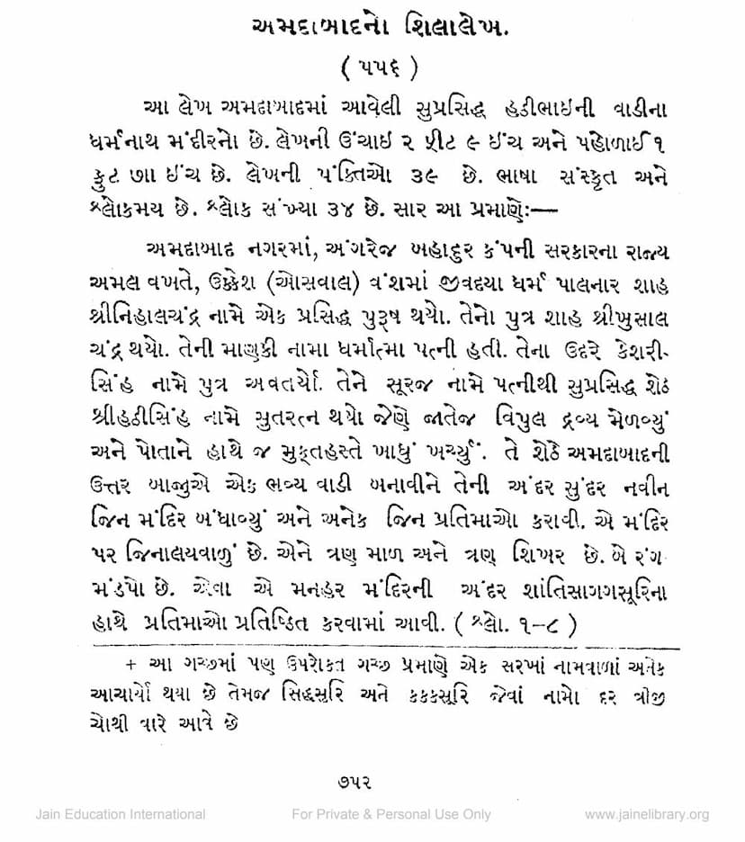 First page of Amdavadno Shilalekh
