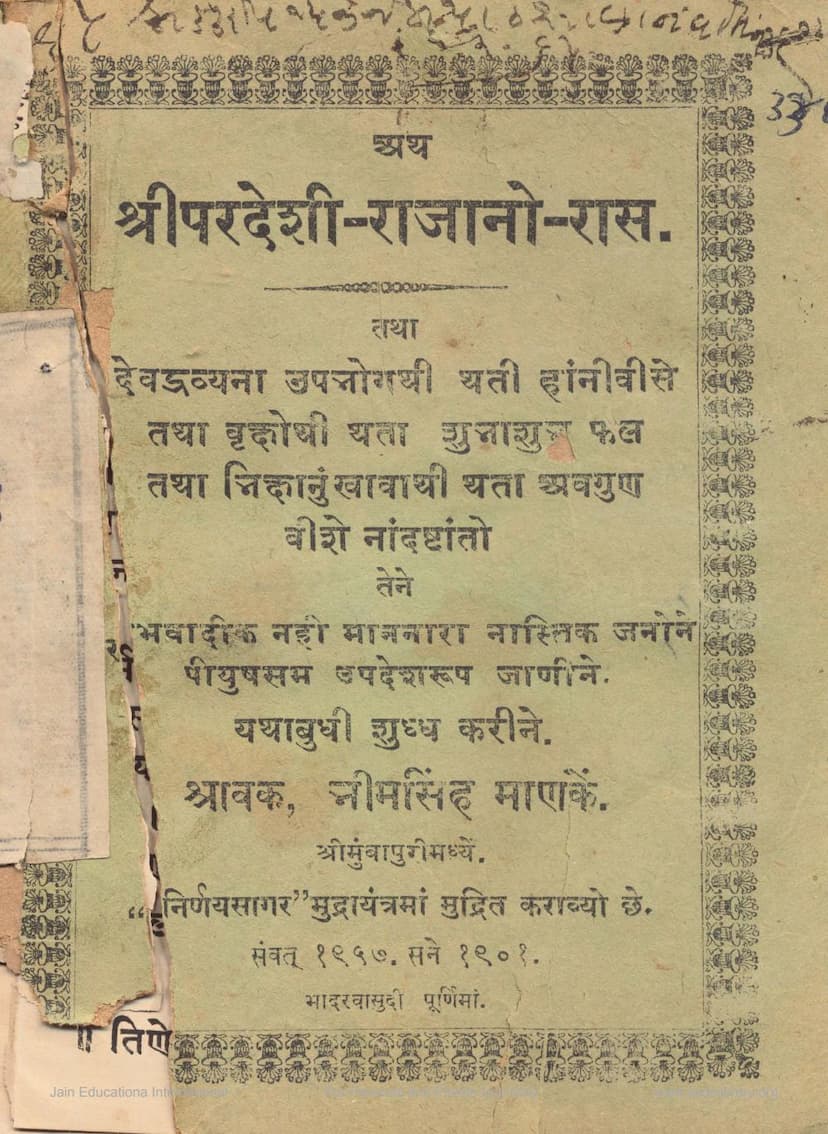 First page of Pardeshi Rajano Ras