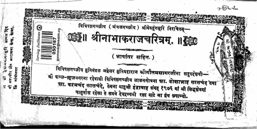 First page of Nabhak Raj Charitram Bhashantar