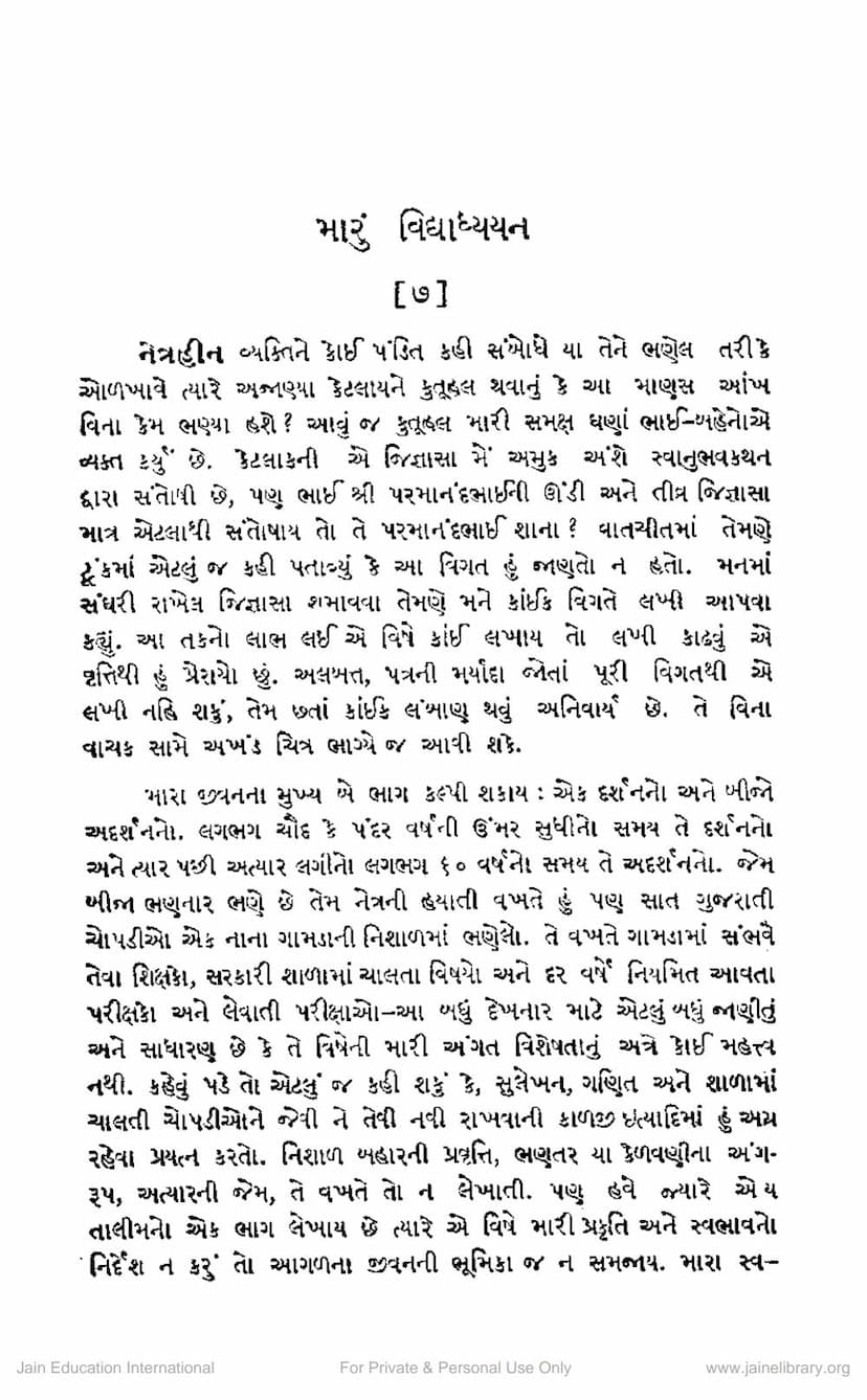 First page of Maru Vidyadhyayana