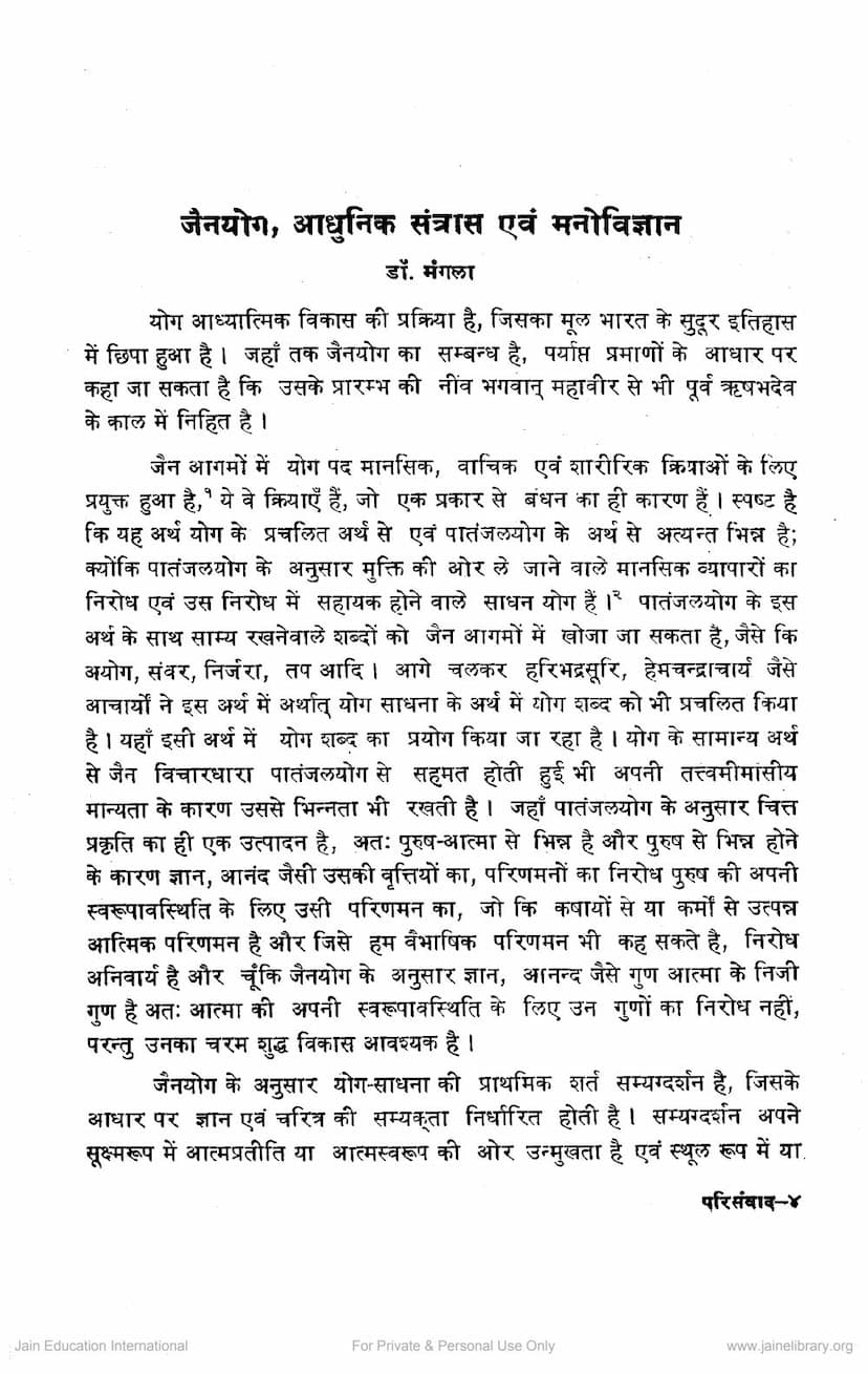 First page of Jain Yog Adhunik Santras Evam Manovigyan