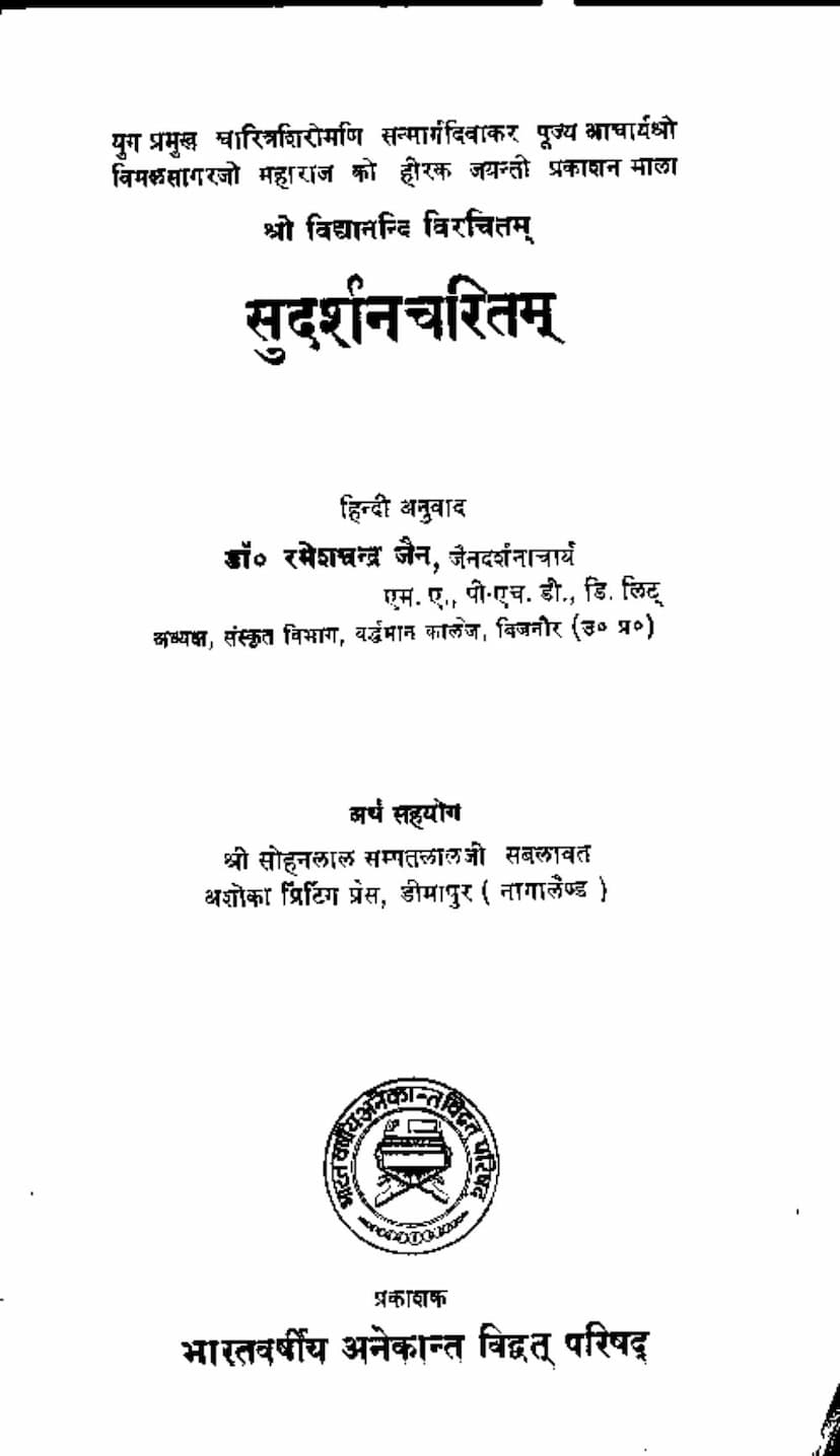 First page of Sudarshan Charitram