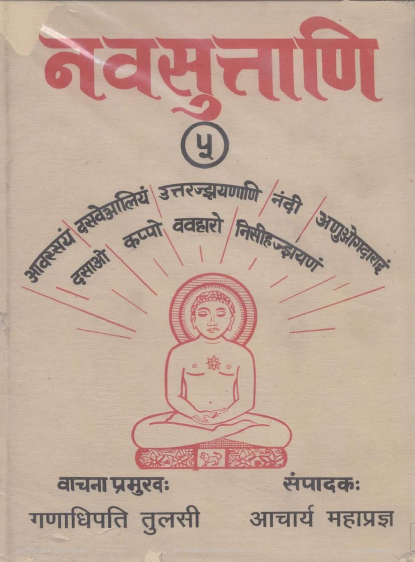 First page of Navsuttani