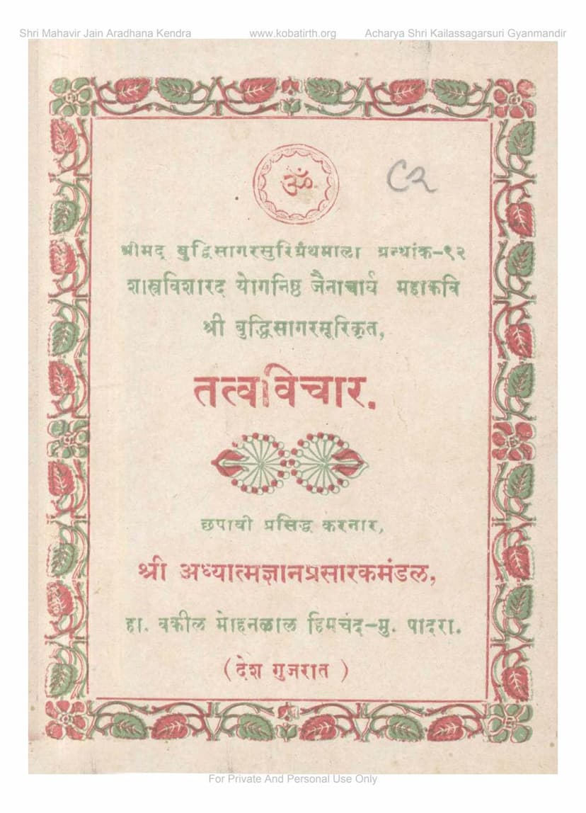 First page of Tattvavichar