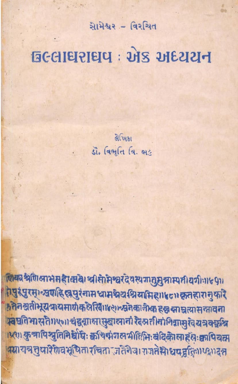 First page of Ullaghraghav Ek Adhyayan